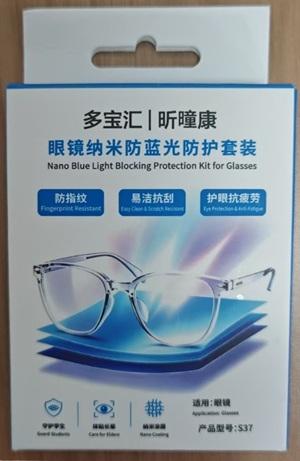 眼镜纳米防蓝光防护套装
